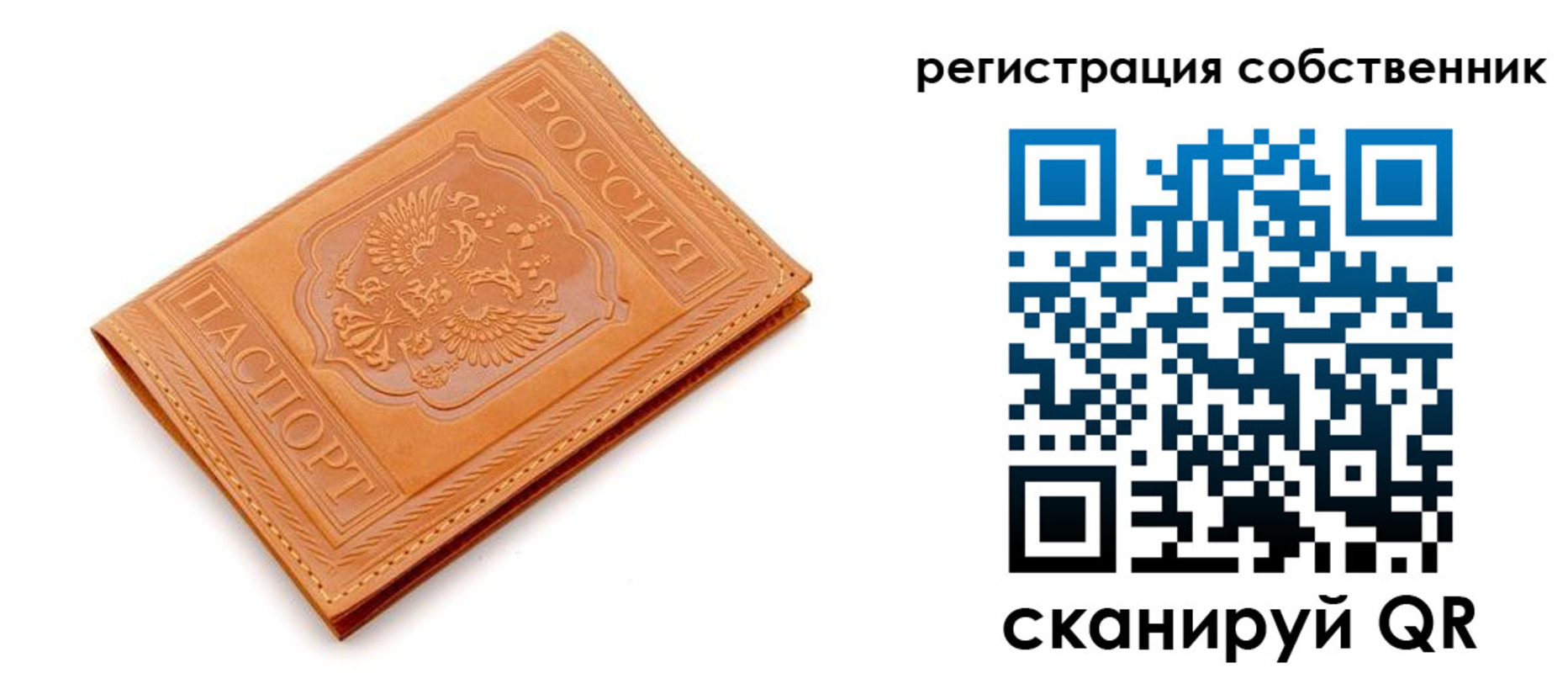 прописка законно в Россоши