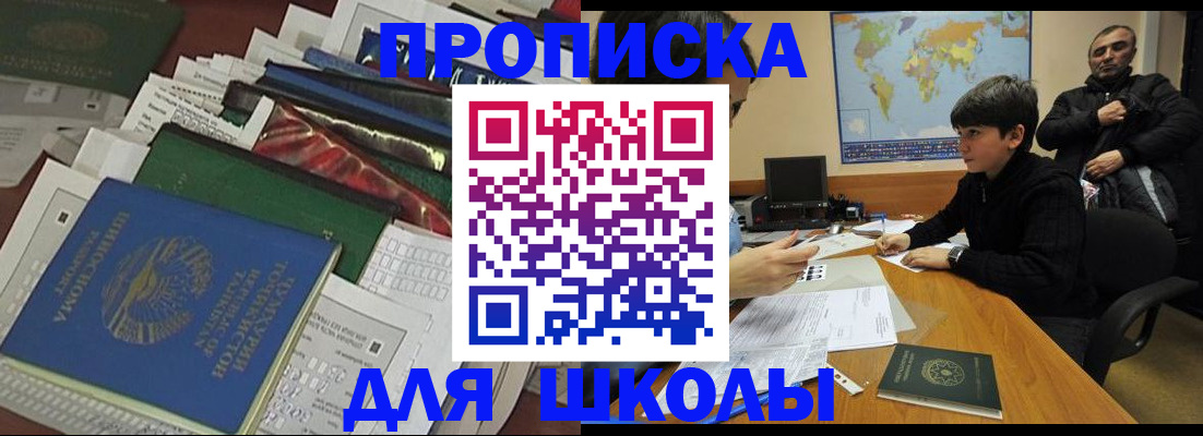 прописка 2025 в Россоши