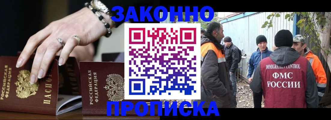 прописка гарантия в Россоши