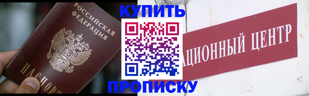 прописка в квартире в Россоши