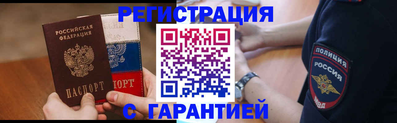 прописка в Россоши