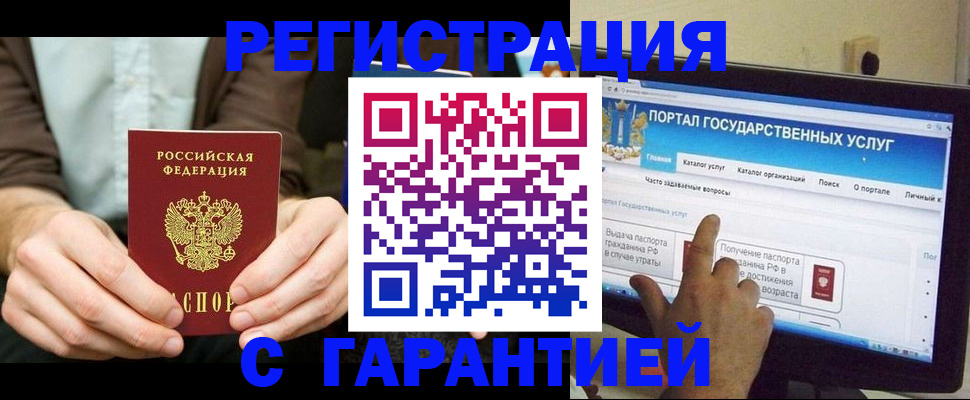 временная регистрация недорого в Россоши