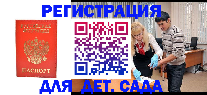 прописка в Россоши
