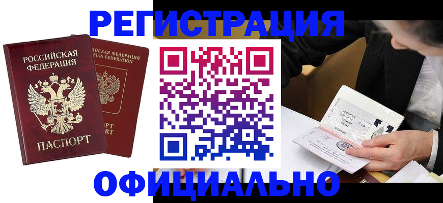 временная регистрация для школы в Россоши