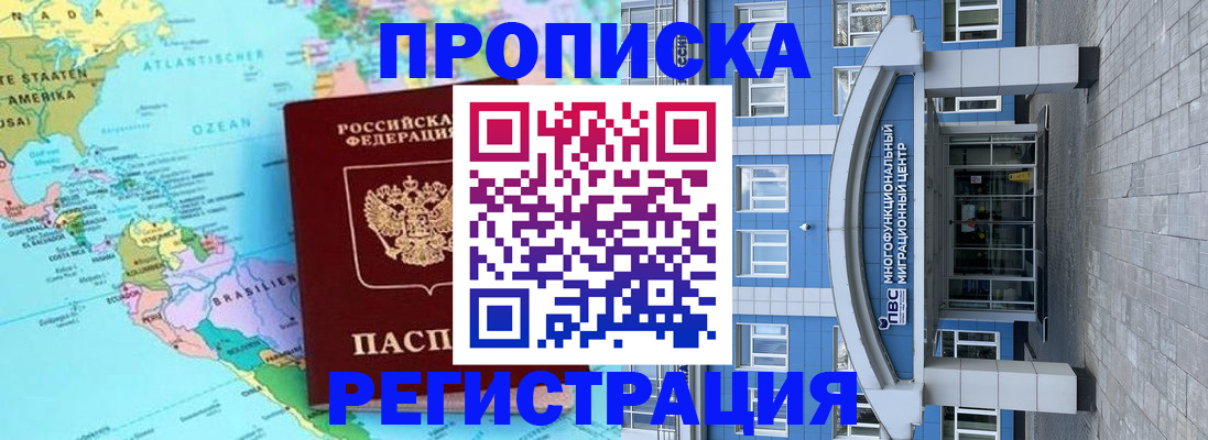 временная регистрация 2025 в Россоши
