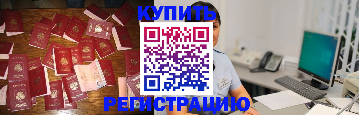 прописка от собственника в Россоши